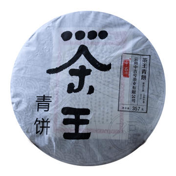 2015 茶王青饼茶品图